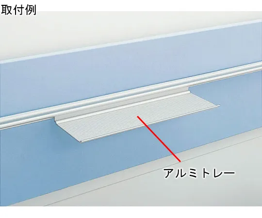 64-8118-31　［Discontinued］Aluminum Tray Desk & Shelving System Parabo Series　DSS-03HAL