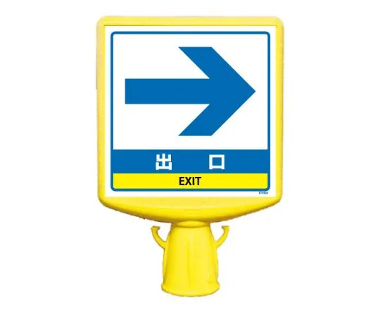 62-6152-95 Cone Sign Top II Exit Right Arrow One Side 874-801B
