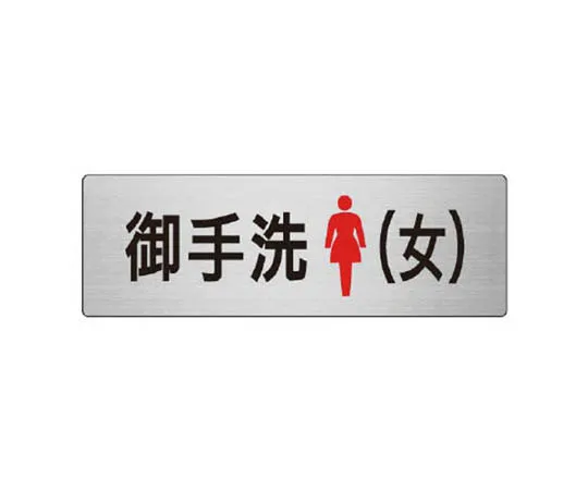 62-0348-91　［Discontinued］Traffic Safety Signs, Safe Driving, Instruction Guides, Eco Uniboard 600 x 450　RS89