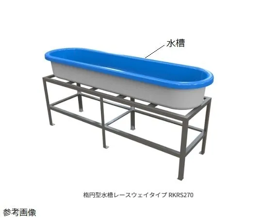 3-8456-01 Oval Water Tank 2200 x 600 x 320mm RKRS270