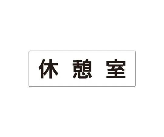 62-6127-64 Room Name Display Panel Inlet Display on One Side RS2-50