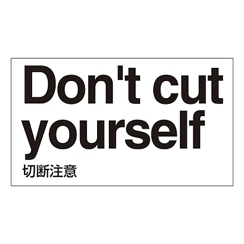 61-3413-66　［Discontinued］Foreign Language Sticker Don'T Cut Yourself GK-33 E (English)　99133
