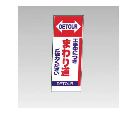 62-0042-14　［Discontinued］Danger Prediction Activity Table Blackboard (Large) Wooden 600 x 900 mm　395741