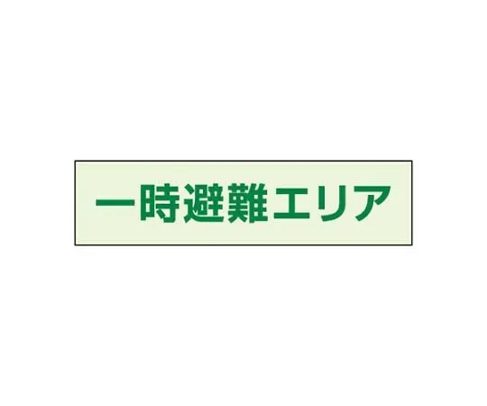 62-6089-92 Temporary Evacuation Area Sign 35 x 130 829-941