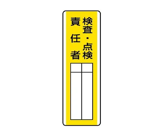 62-6136-21 Person responsible for inspecting and inspecting strips of designated Signs 813-32