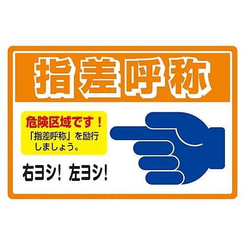 61-3391-40　［Discontinued］Road Surface Sign (Aluminum Type) Finger Pointing and Calling Road Surface-501　101113