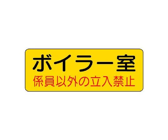62-6139-23 Machine Room Name Sticker Fire Sign Boiler room 825-90