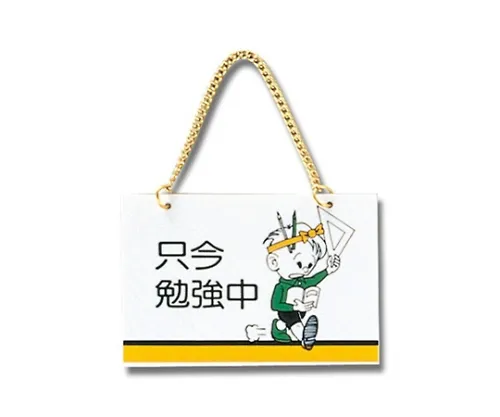 61-7410-84　［Discontinued］Now Studying　CM1510-1