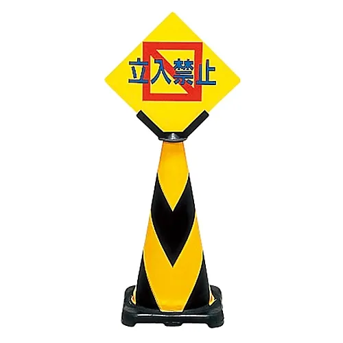 61-3435-45　［Discontinued］Parking Prohibition Tiger Corn Stand DO NOT ENTER TC-4　115040