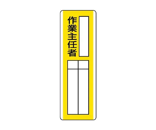 62-6136-09 Operations chief of strip type designation Sign ○○ 813-12
