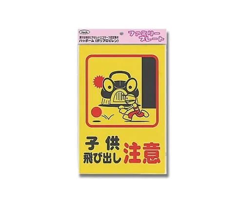 61-7434-79 Aitec Attention Children Run Out 200mm x 300mm x 1mm KP329-4