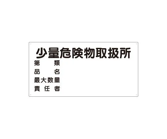 62-6105-66 Dangerous goods Sign Category name Maximum quantity 830-58