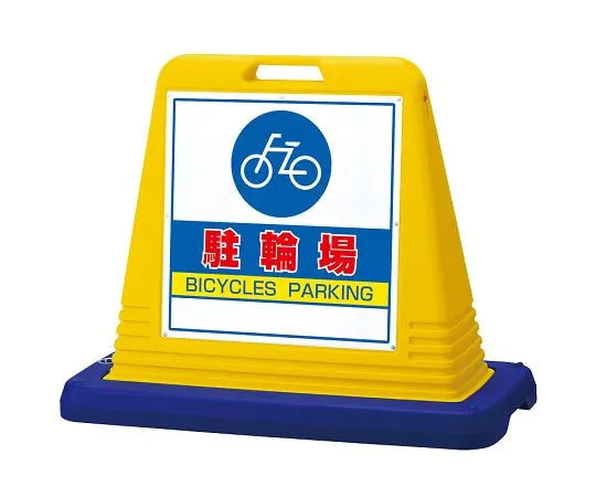 62-6117-46 Sign Cube Bicycle Parking Piece w/WT 874-071A