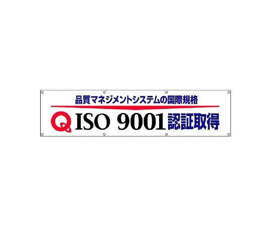 62-6103-87 ISO9001 certification banners 822-17