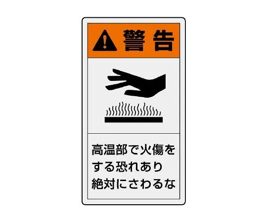 62-6109-24 PL warning label Vertical small warning There is a risk of burns at high temperature. Never touch it. 846-63