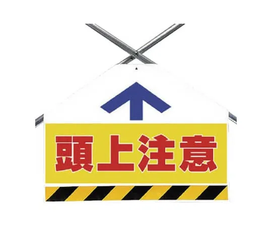 62-0021-43 Bracing Sheet Double-sided Printing Overhead Attention, Light Shielding, Bitterporin 450 x 600 342-71