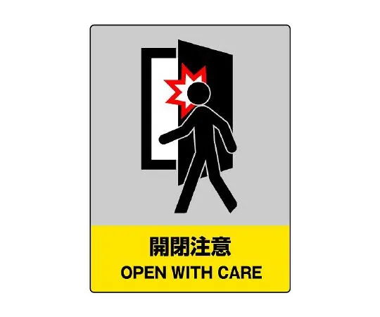62-6132-57 JISHA Safety Mark Opening/Closing Caution 801-43