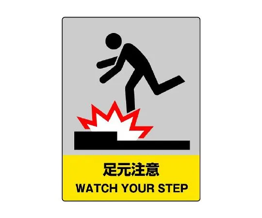 62-6132-50 JISHA Safety Signs Watch Your Feet 801-35