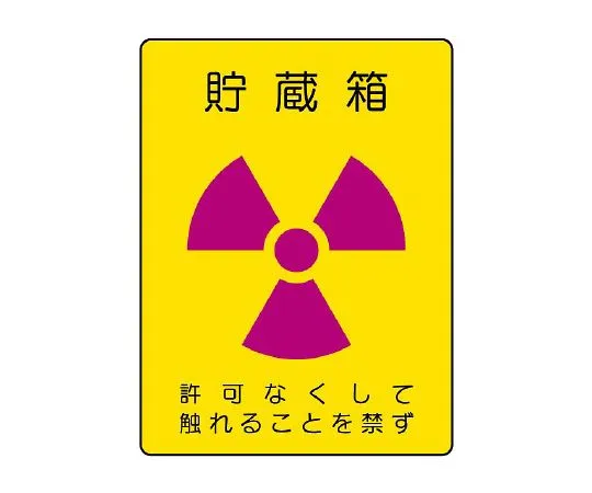 62-6136-88　［Discontinued］Radioactive Label Radioactive Sticker Radioisotope 2-Pack　817-60