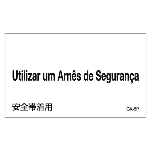61-3413-10　［Discontinued］Foreign Language Sticker GK-5P (Portuguese)　99205