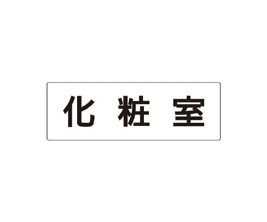 62-6127-45 Room Name Display Plate Hot Water Boiling Room Single-Sided Display RS2-2