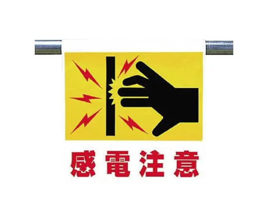 62-0020-46 One-Touch Mounting Label Electrocution Turporin 600 x 450 mm 341-55