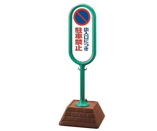 62-6114-49 Sign Post green, double-sided entrance and exit are prohibited. 867-822GR