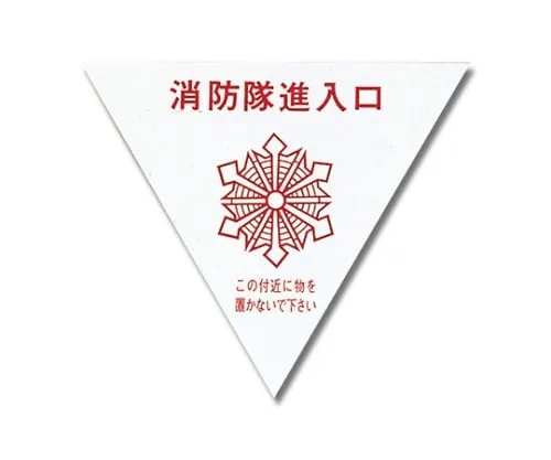 61-7434-75 Fire Brigade Entrance PK236