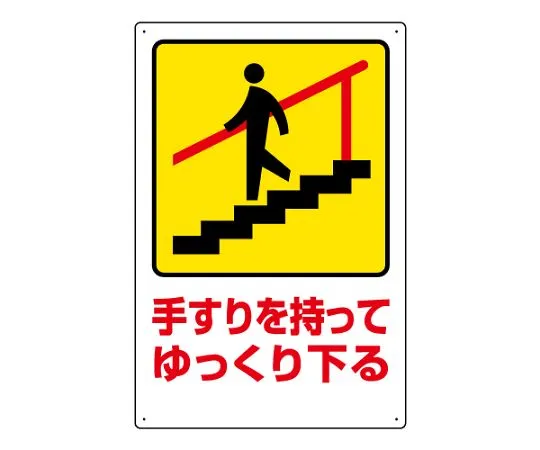 62-6105-91 Grab the safety Sign handrail and go down slowly. 832-482
