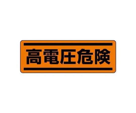 62-6101-91 Square Sticker Horizontal + First-Aid Box 1 Set (5 Pieces) 812-75