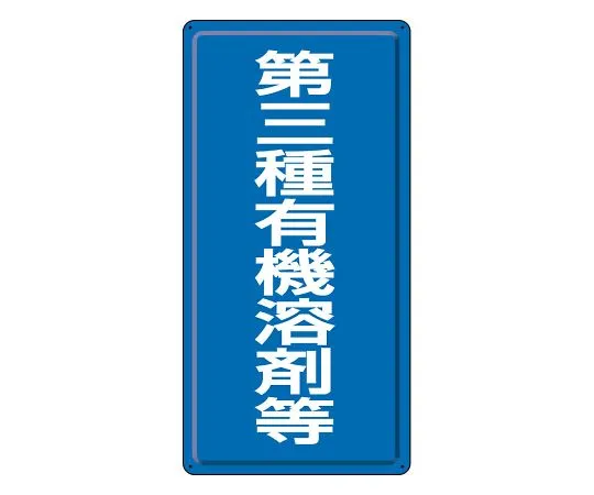 62-6128-40 Electrical Signs High-Pressure Dangerous (Vertical) 5-Pack Set 324-03