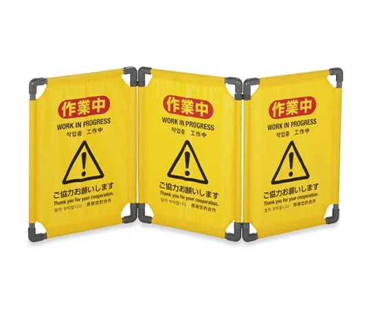 61-9937-28　［Discontinued］Folding Barricade Trihedral Byobu Folding Type S Size　339236