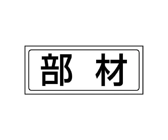 62-6102-72 Storage area Sticker trash 818-69