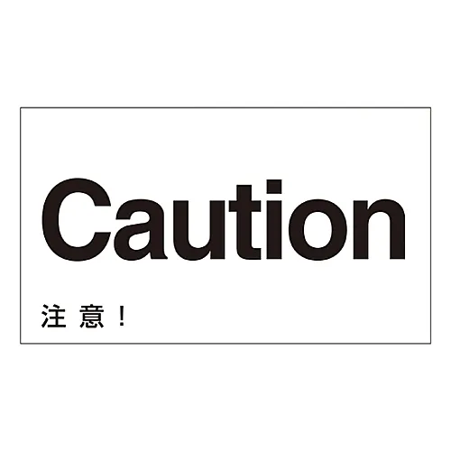 61-3413-34　［Discontinued］Foreign Language Sticker Caution GK-21 E (English)　99121