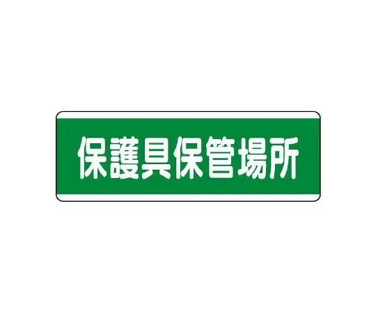 62-6101-43 Strip type Sign horizontal safety passage 811-70