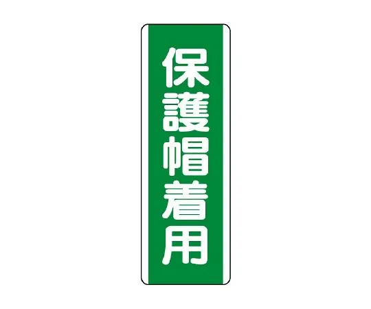 62-6135-89 Wearing a strip-shaped safety cap 811-12
