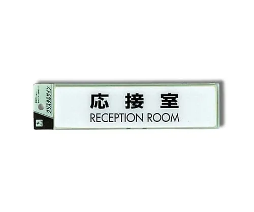 61-7424-10 Reception Room RECEPTION ROOM CJ251-7