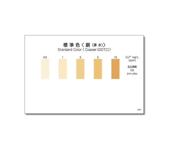 63-6506-65 Pack Test Standard Colour 5pc Copper (Drainage) WAK-CuM-2-SH5