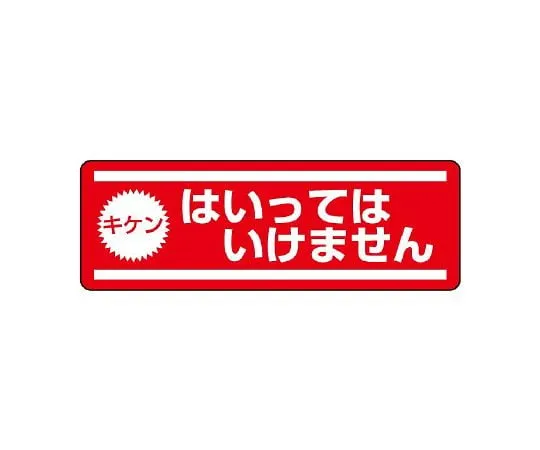 62-6101-82 Square Sticker Horizontal, Do Not Disturb, 1 Set (5 Sheets) 812-61