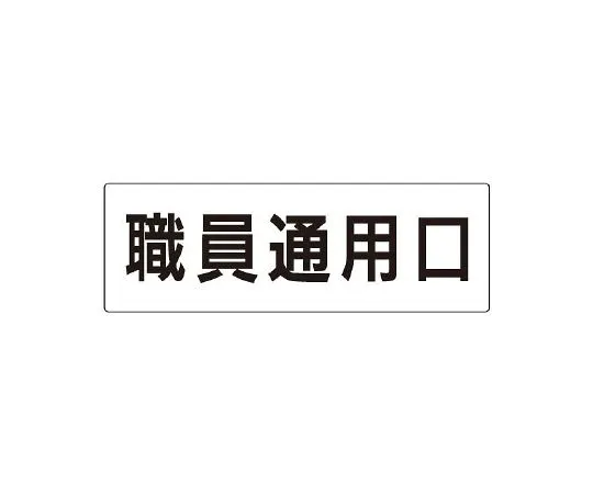 62-6127-39 Room Name Display Plate, Employee Side Exit Display on One Side RS2-127