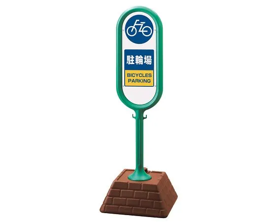 62-6114-73 Sign Post Green Double-sided Bicycle Parking 867-882GR