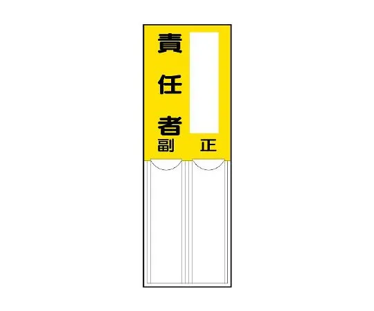 62-6136-62 Responsible Person for Handling Plug Type Designated Signs 814-06