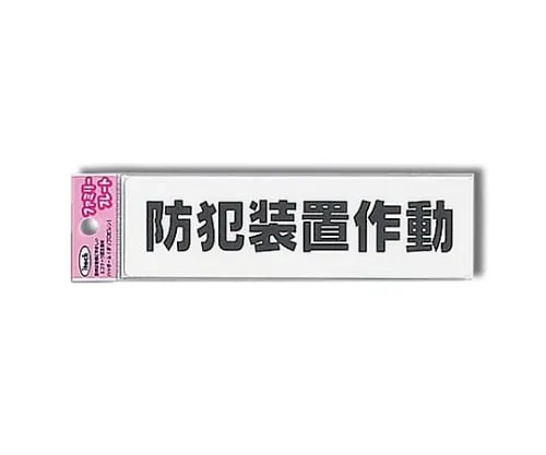 61-7432-02 Aitec Crime Prevention Equipment Operation 160mm x 45mm x 1.5mm KP164-16