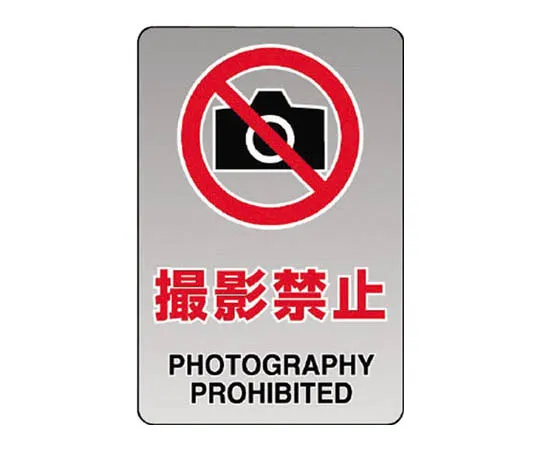 62-0094-76　［Discontinued］Reflective Armband Evacuation Guidance Univinyl 85 x 450 mm　80753A