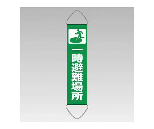 62-0106-06　［Discontinued］Disaster Prevention Type Unified Mark Fall Caution Small Eco Uniboard 450 x 300 mm　831890