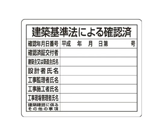 62-0007-12　［Discontinued］Wearing JIS Standard Mark Protective Equipment/Eco Uniboard/450 x 300　30202A