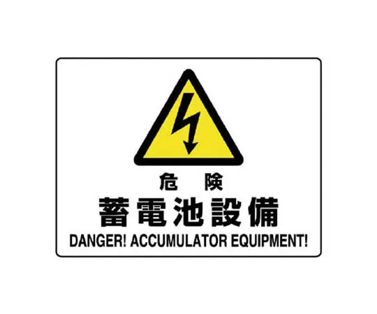 62-0092-80　［Discontinued］600x450mm Job Indicator (Specific Chemical Substances)　80457A