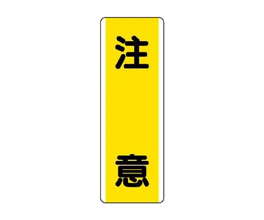 62-6135-47 Strip type Sign Caution 810-40