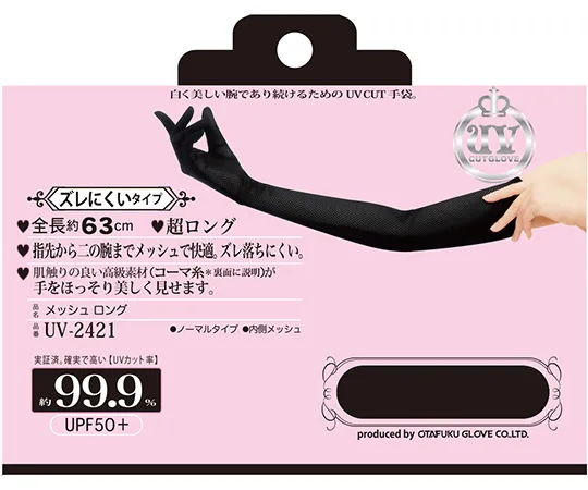 63-5737-53　［Discontinued］Mesh Gloves Long　UV-2421