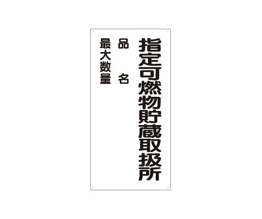 62-6105-51 Hazardous Substances Label Designated Combustible Substances Storage and Handling Center Product Name 830-33